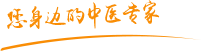 www骚逼肿瘤中医专家